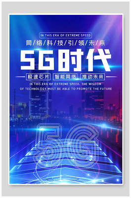 5G網絡科技 信息技術與計算機領域的技術開發(fā)新浪潮